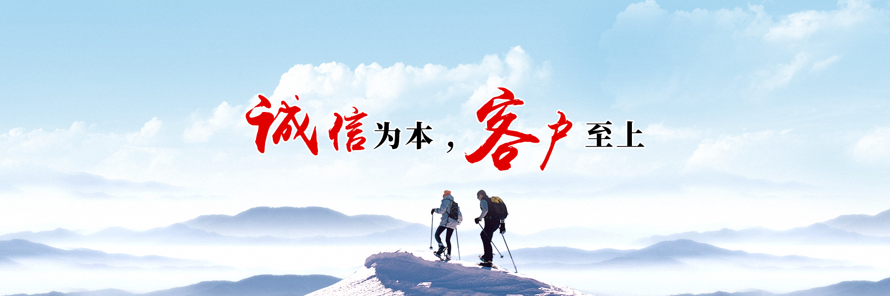 诚信为本